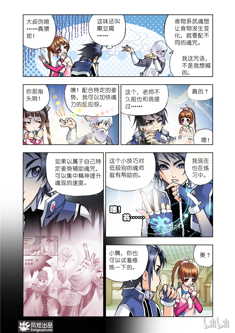 斗罗大陆11