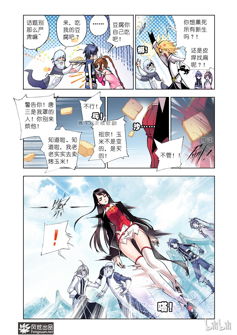 斗罗大陆11