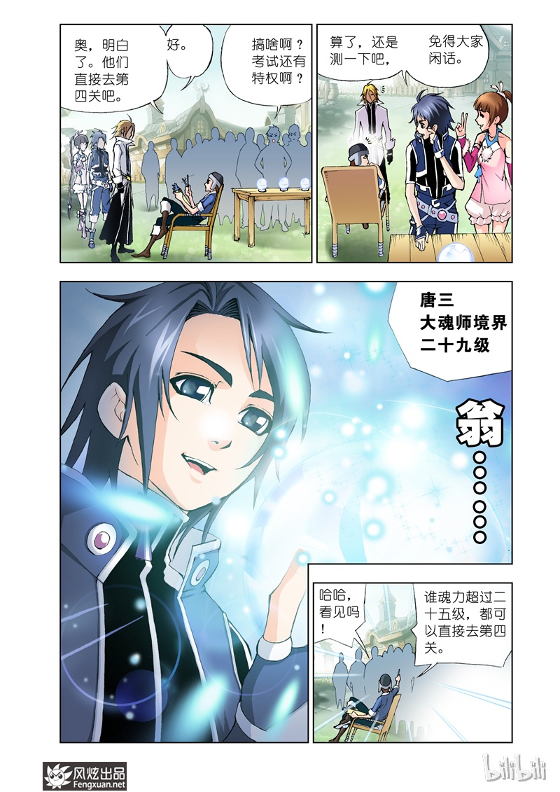 斗罗大陆11