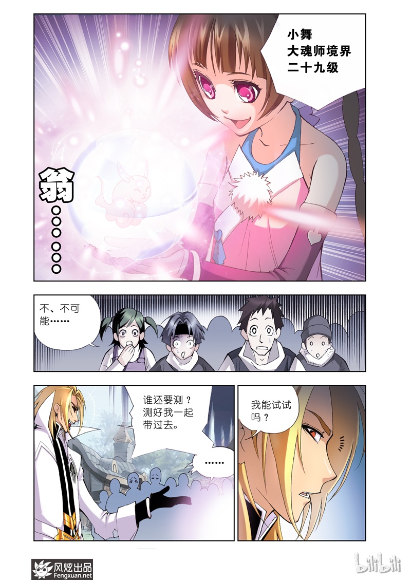 斗罗大陆11