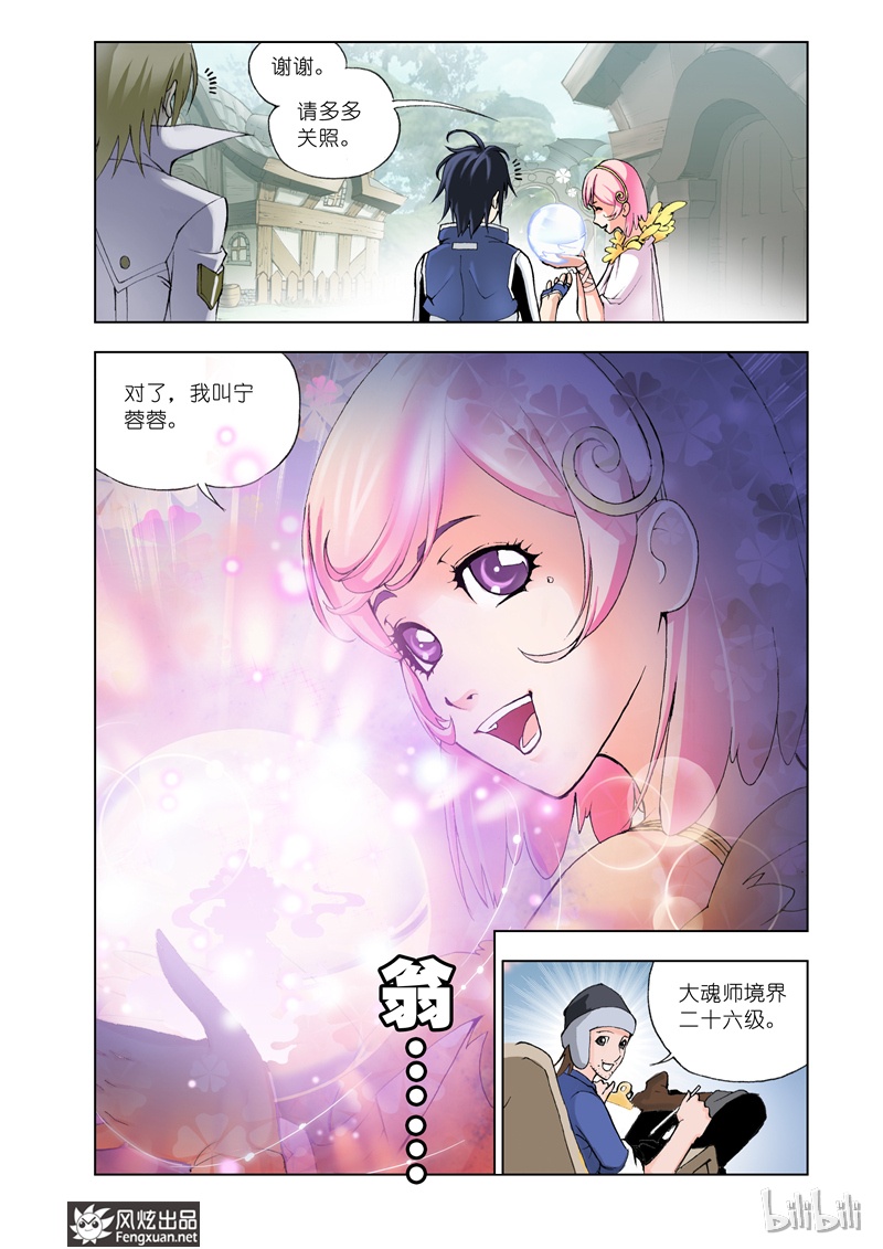 斗罗大陆11