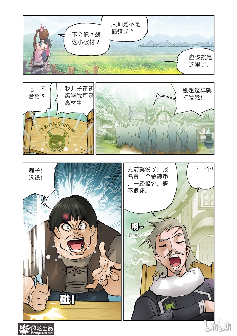 斗罗大陆11