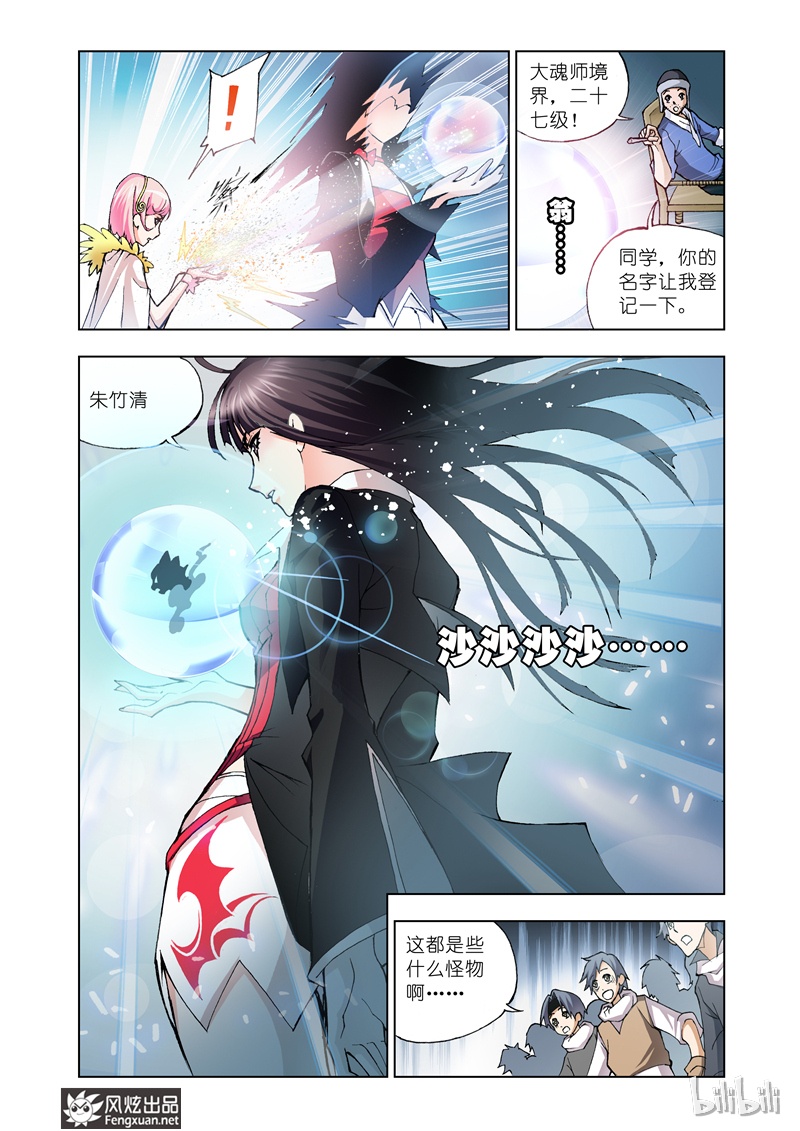 斗罗大陆11