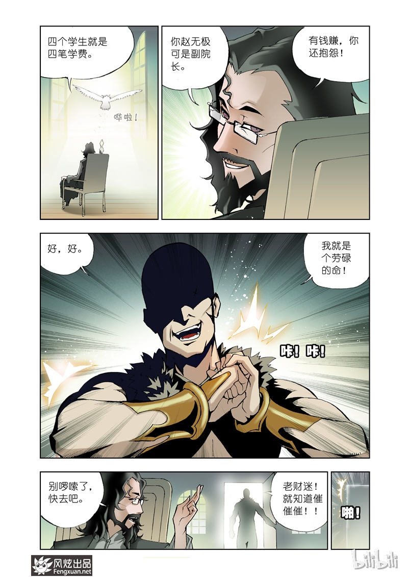斗罗大陆11