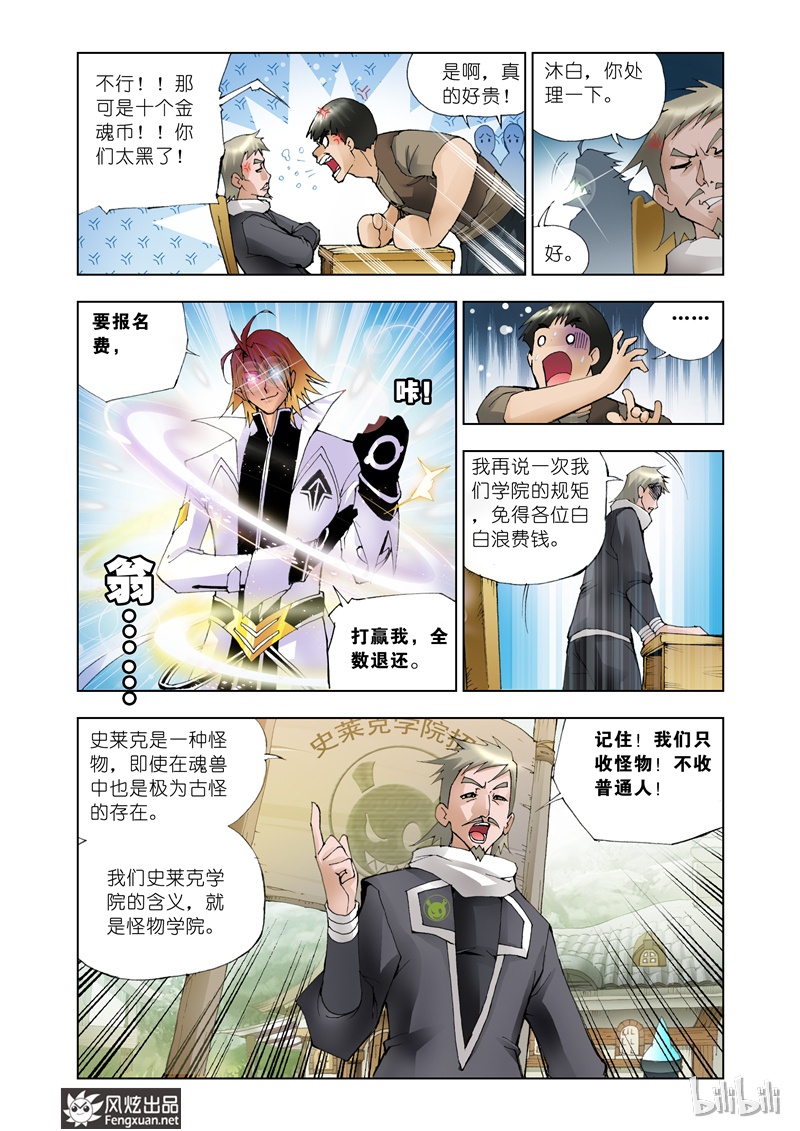 斗罗大陆11