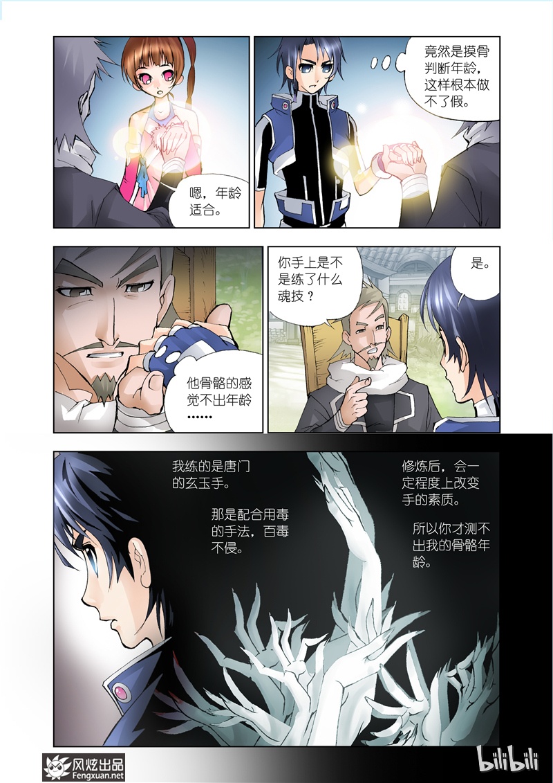 斗罗大陆11