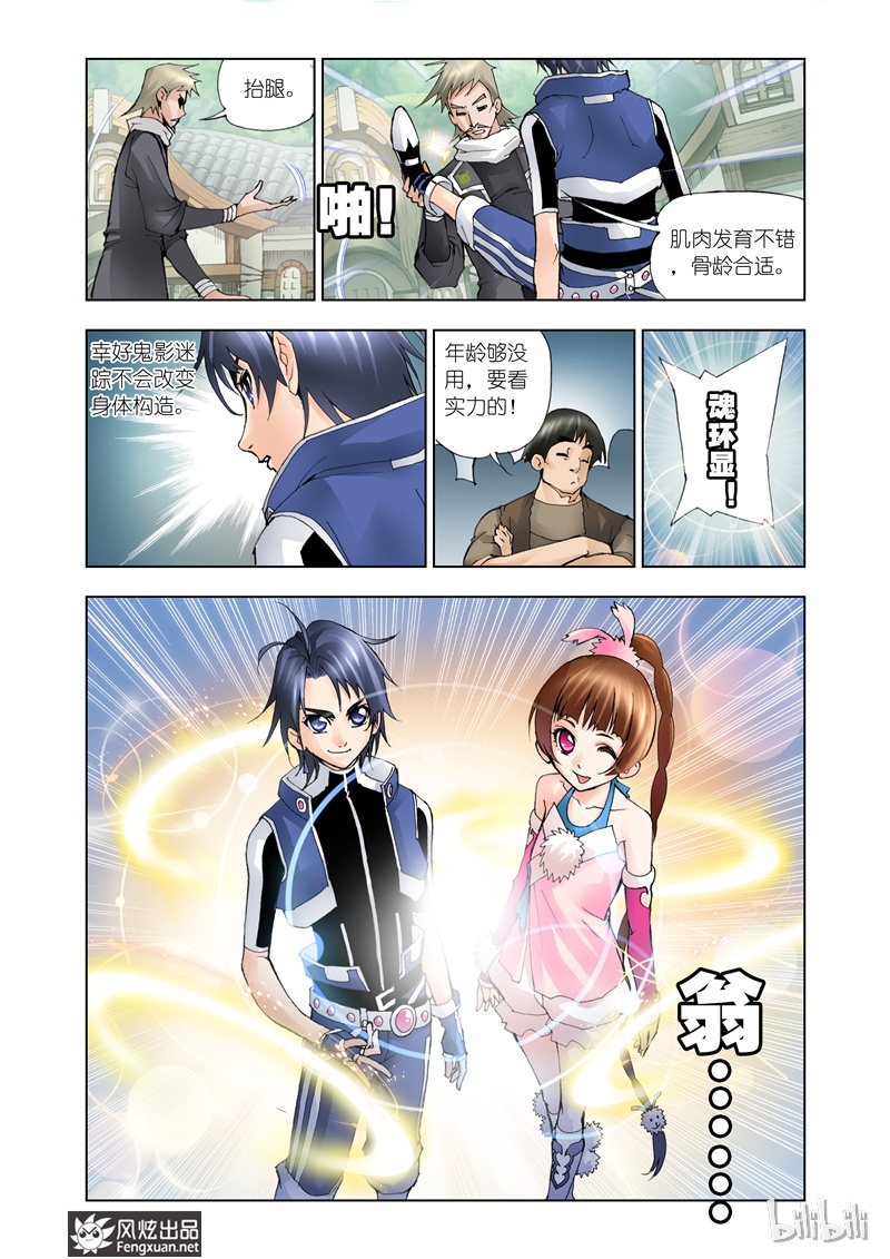 斗罗大陆11