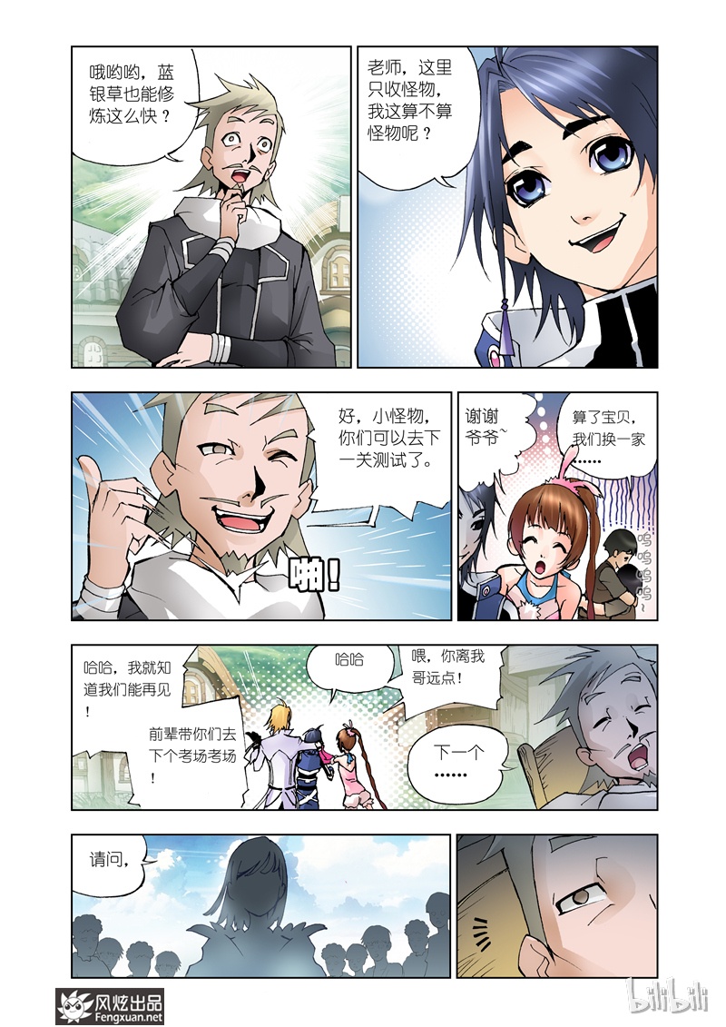 斗罗大陆11