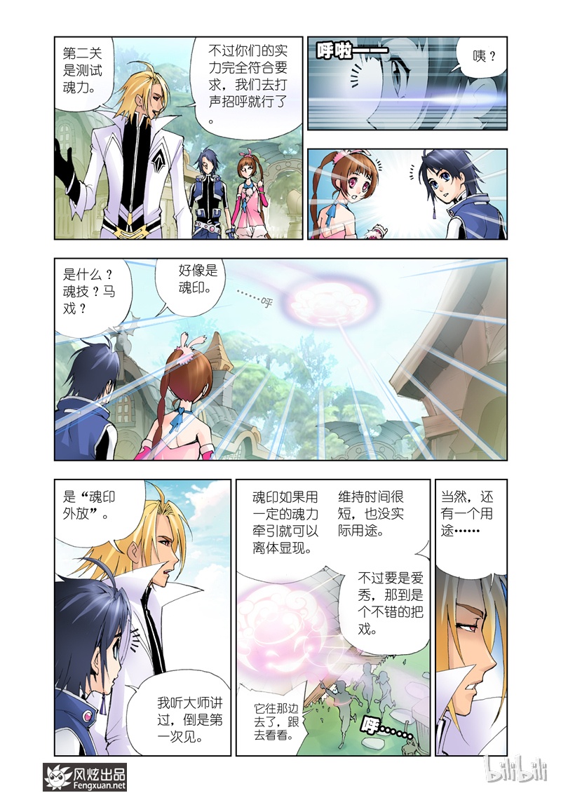 斗罗大陆11