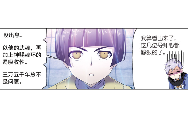 斗罗大陆231（2）
