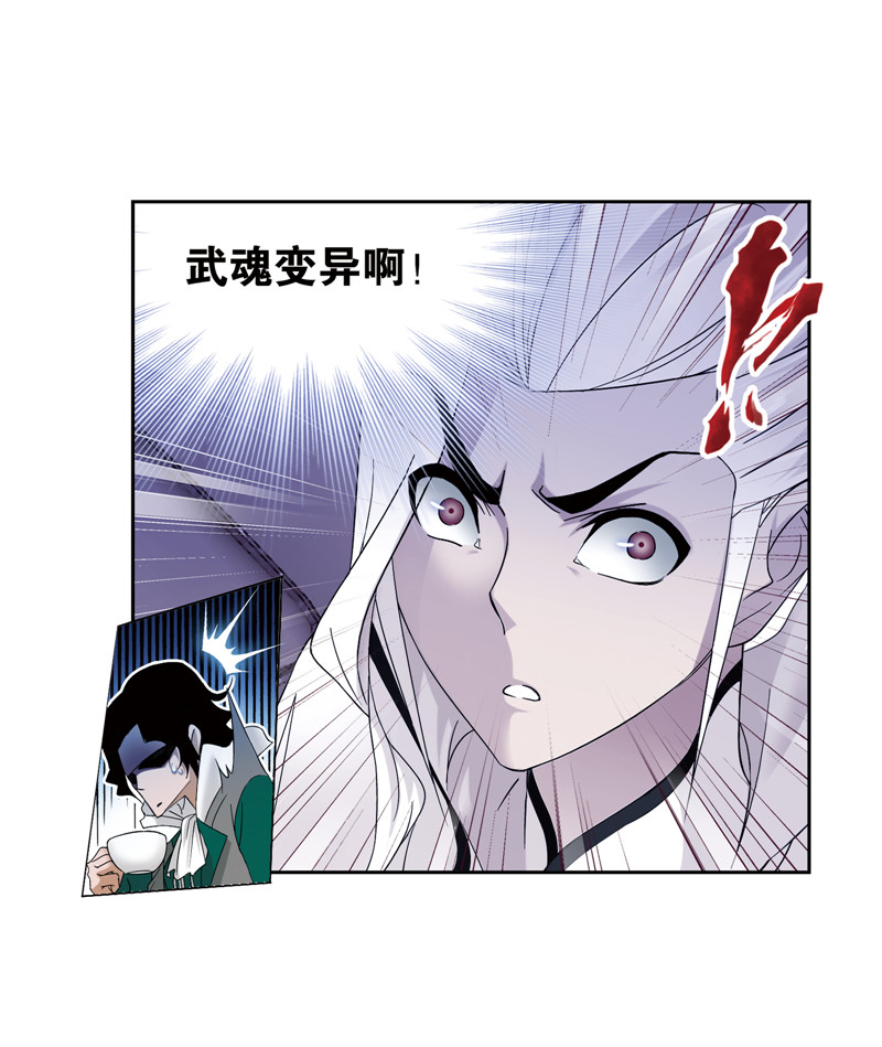 斗罗大陆231（2）