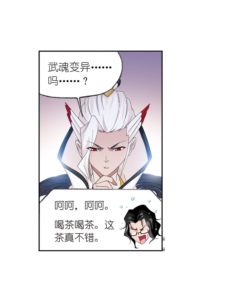 斗罗大陆231（2）