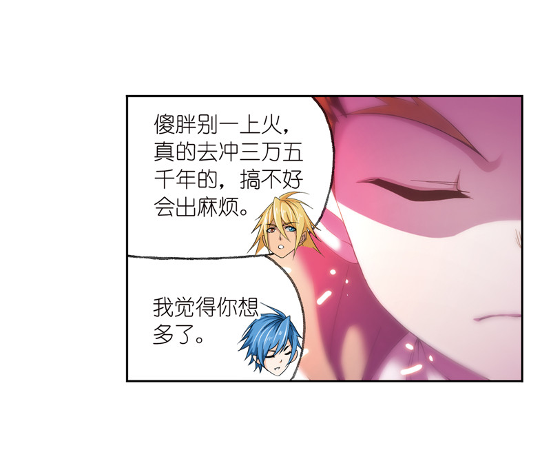 斗罗大陆231（2）