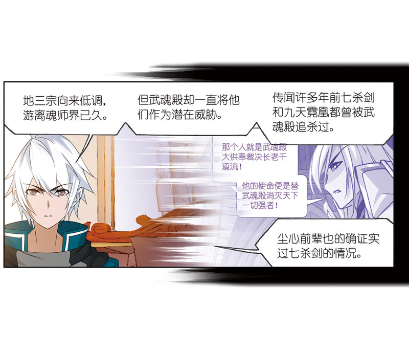 斗罗大陆231（2）