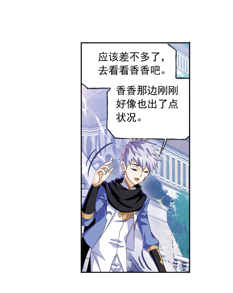 斗罗大陆231（2）