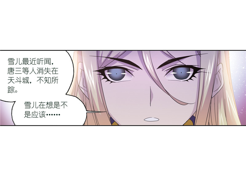 斗罗大陆234（2）