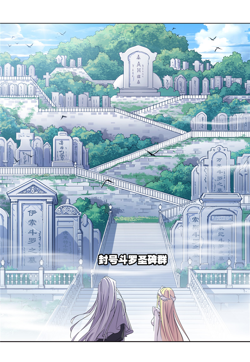 斗罗大陆234（2）