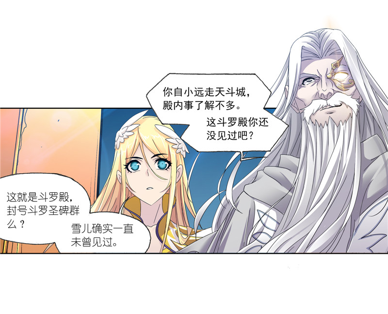 斗罗大陆234（2）