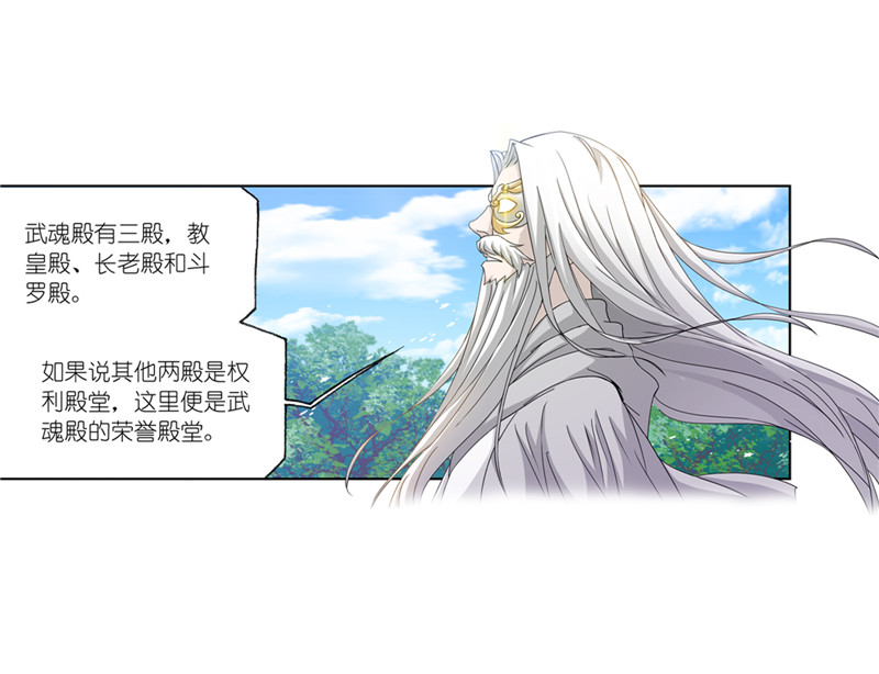 斗罗大陆234（2）