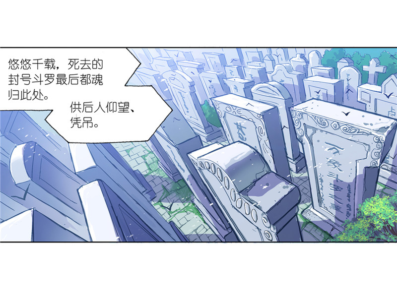 斗罗大陆234（2）