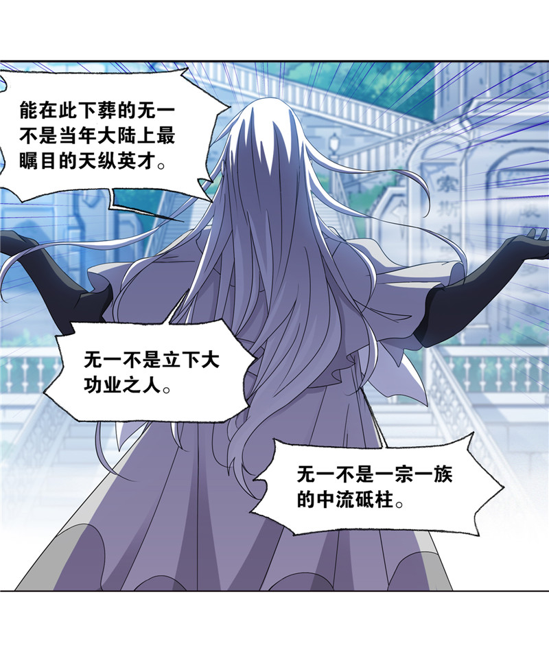 斗罗大陆234（2）