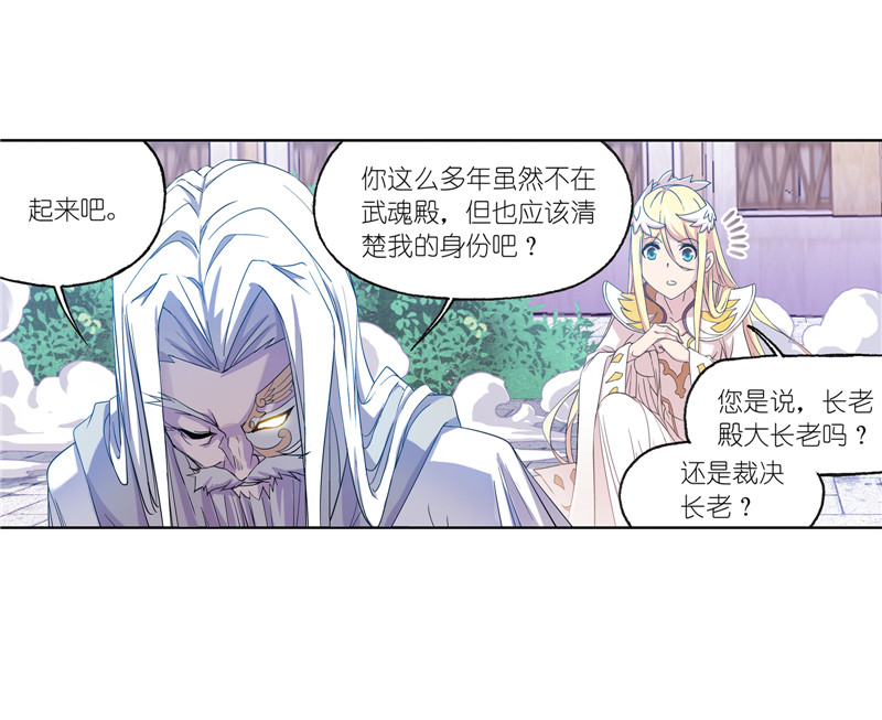 斗罗大陆234（2）