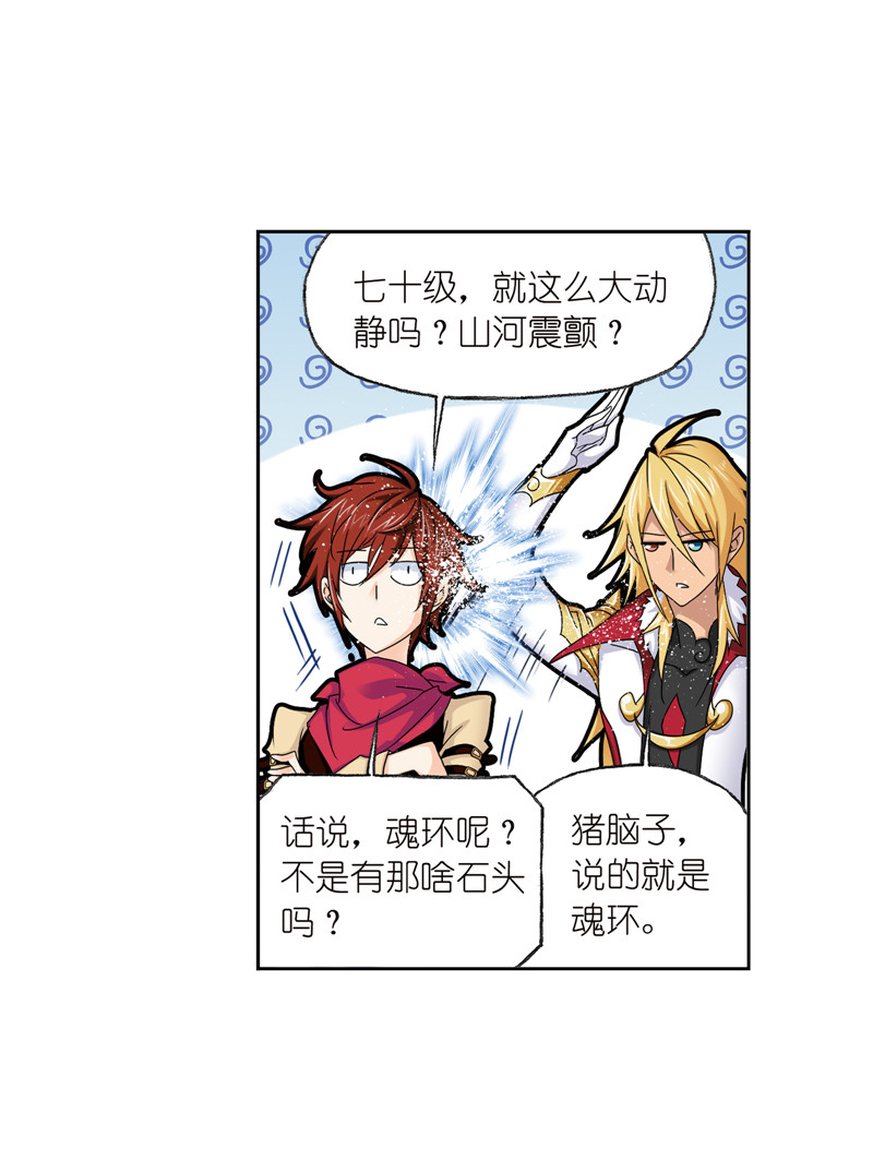 斗罗大陆234（2）