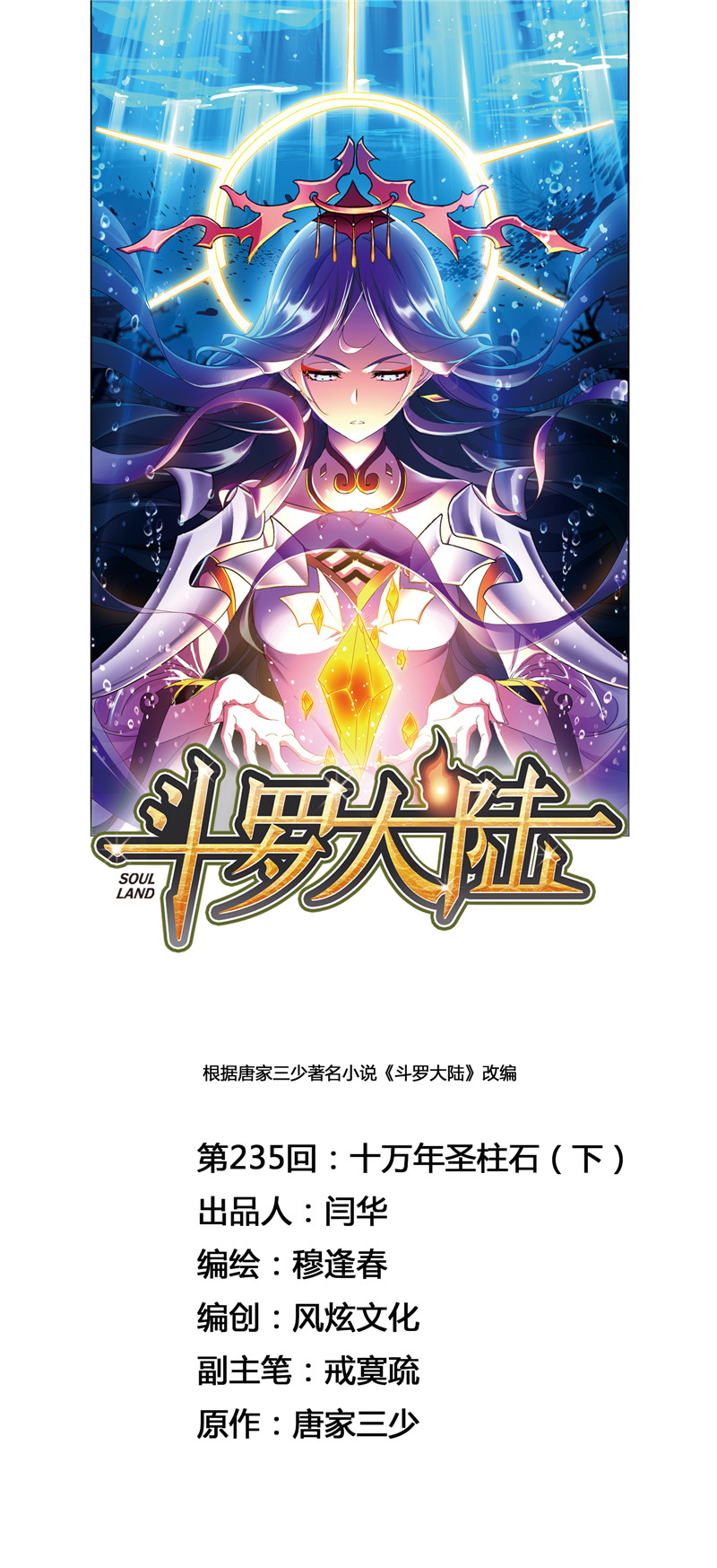 斗罗大陆235（2）