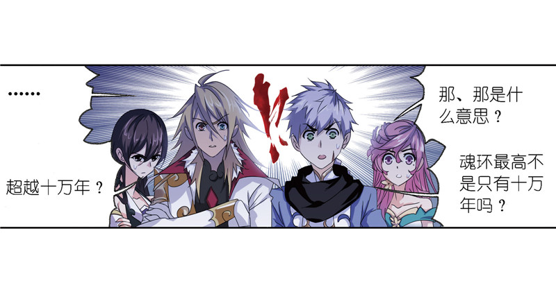 斗罗大陆235（2）