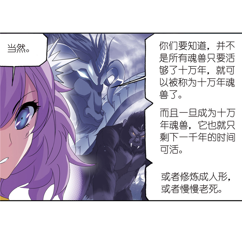 斗罗大陆235（2）