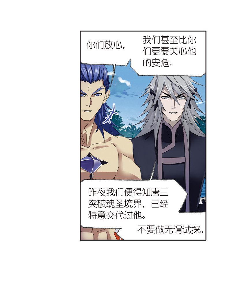 斗罗大陆235（2）