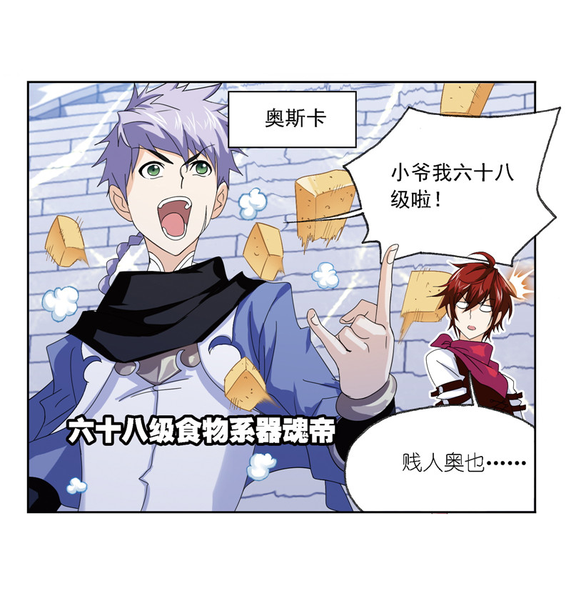 斗罗大陆236（2）