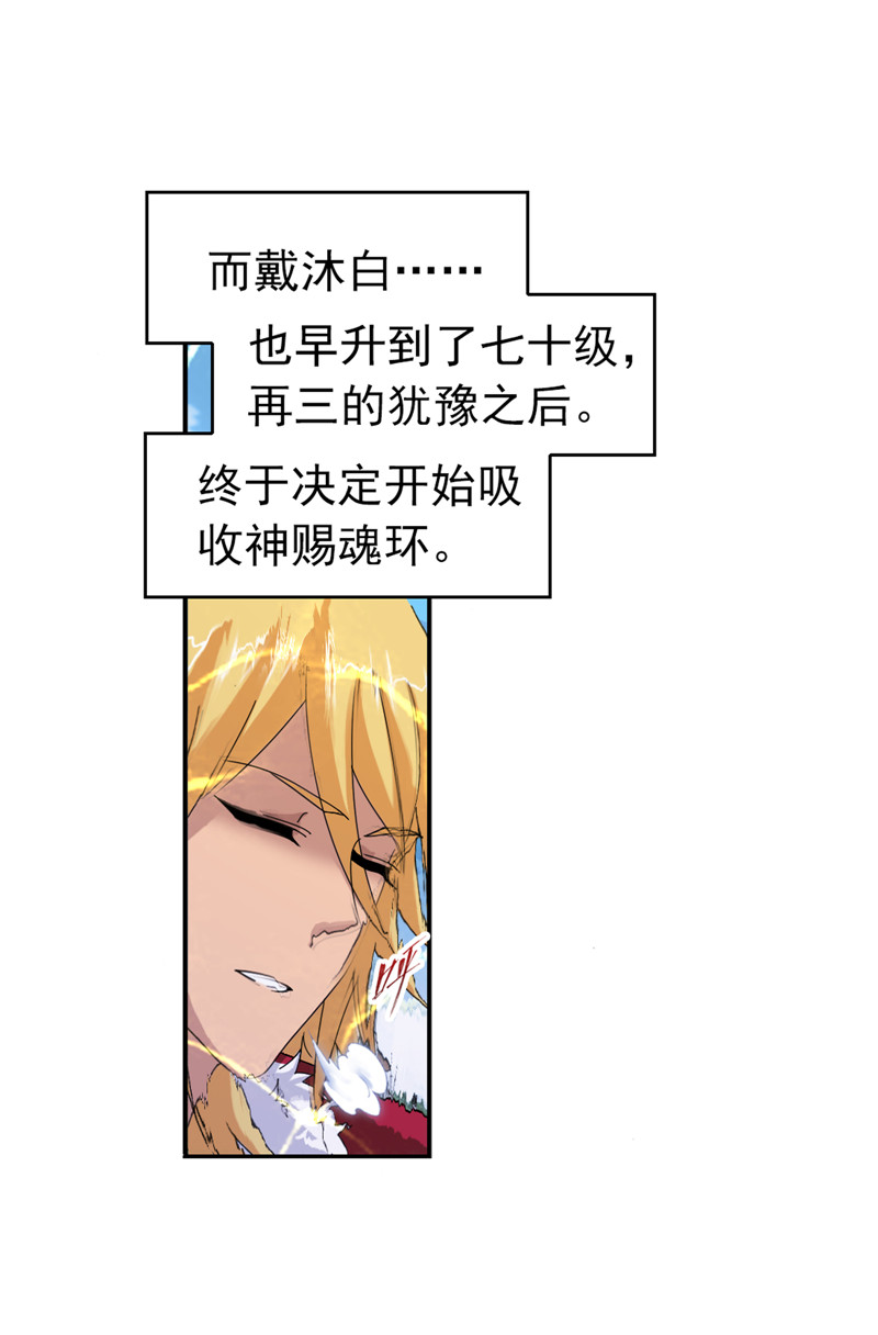 斗罗大陆236（2）