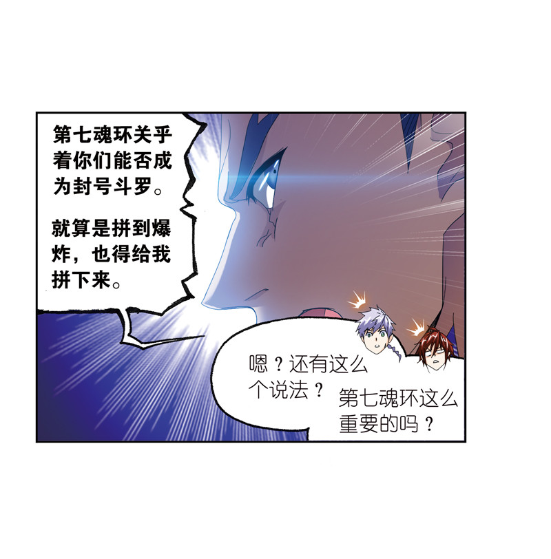 斗罗大陆236（2）