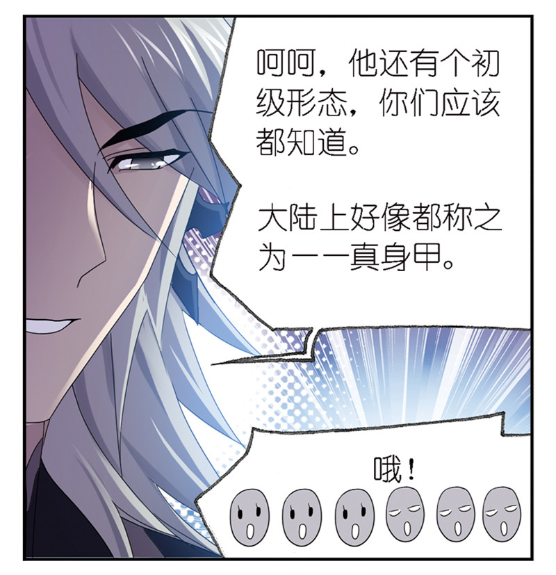 斗罗大陆236（2）