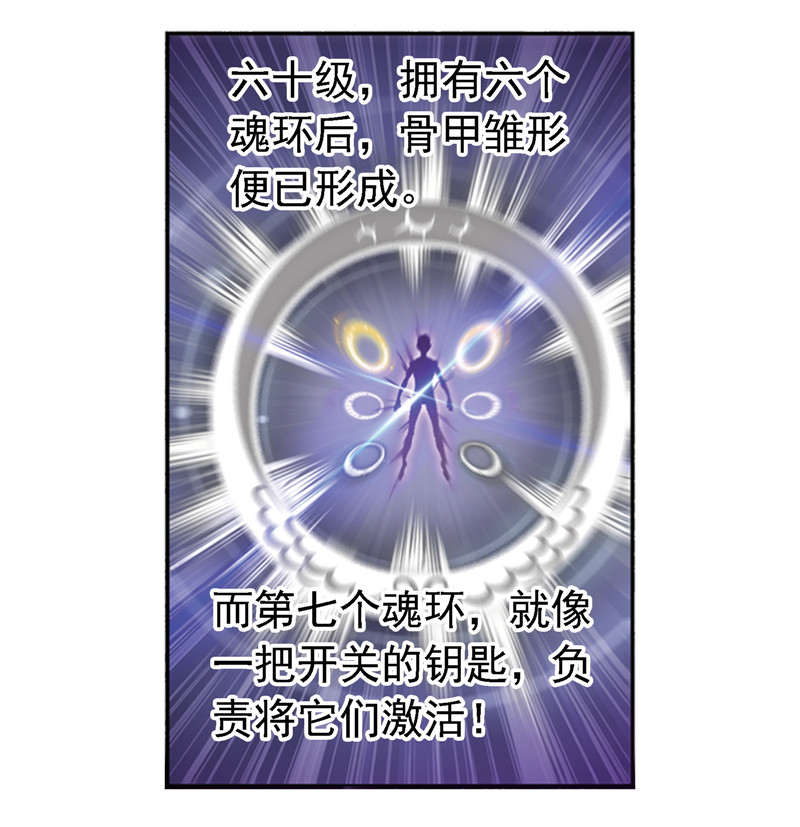 斗罗大陆236（2）