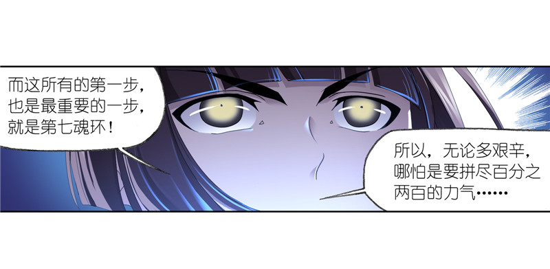 斗罗大陆236（2）