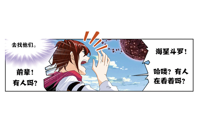 斗罗大陆237（2）