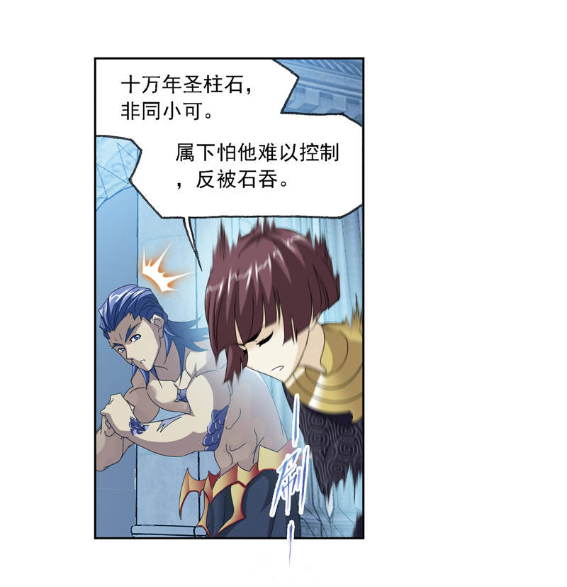 斗罗大陆237（2）