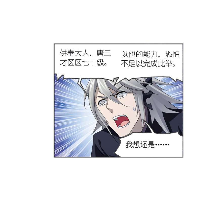 斗罗大陆237（2）