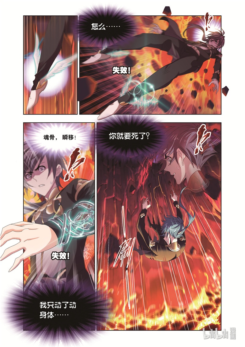 斗罗大陆238（2）
