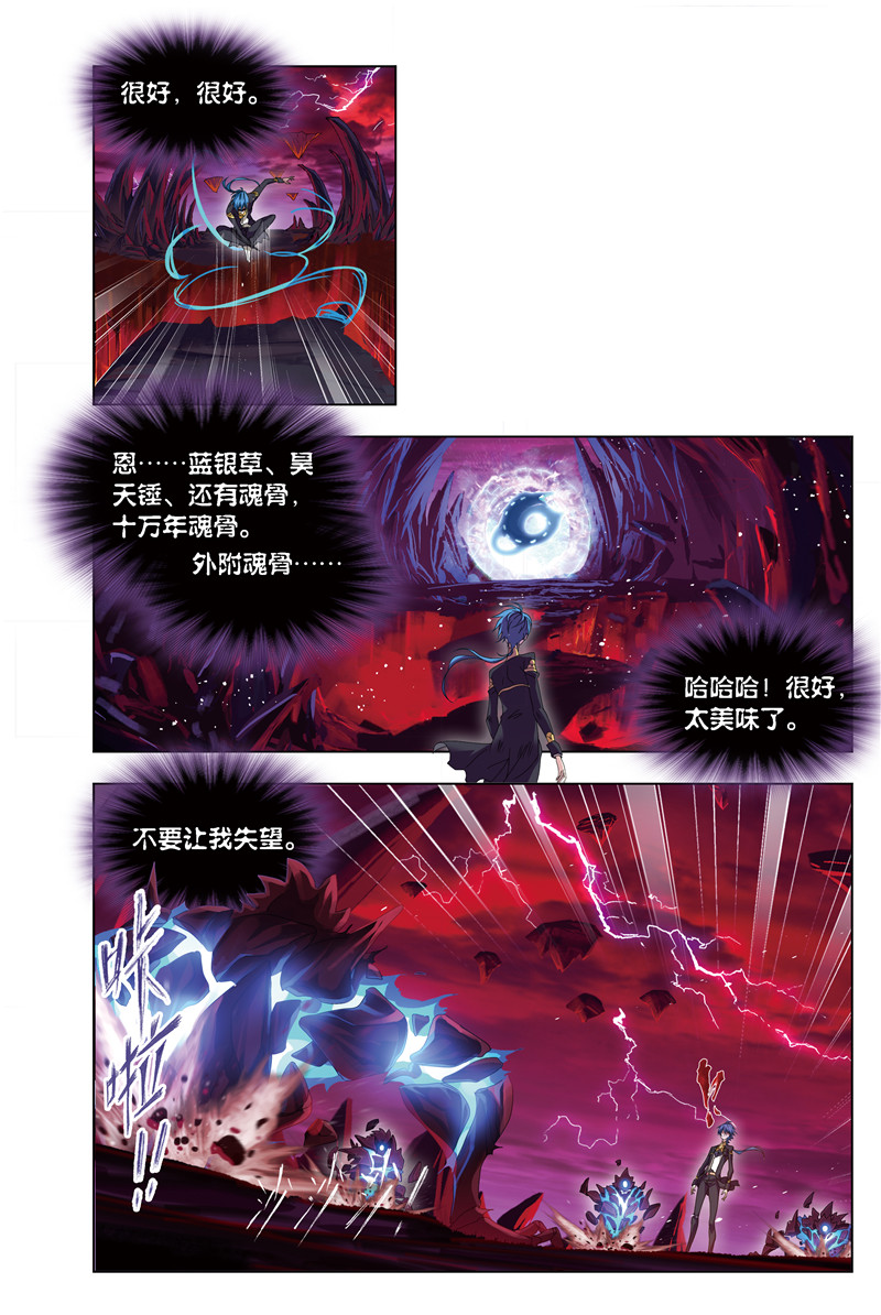 斗罗大陆238（2）