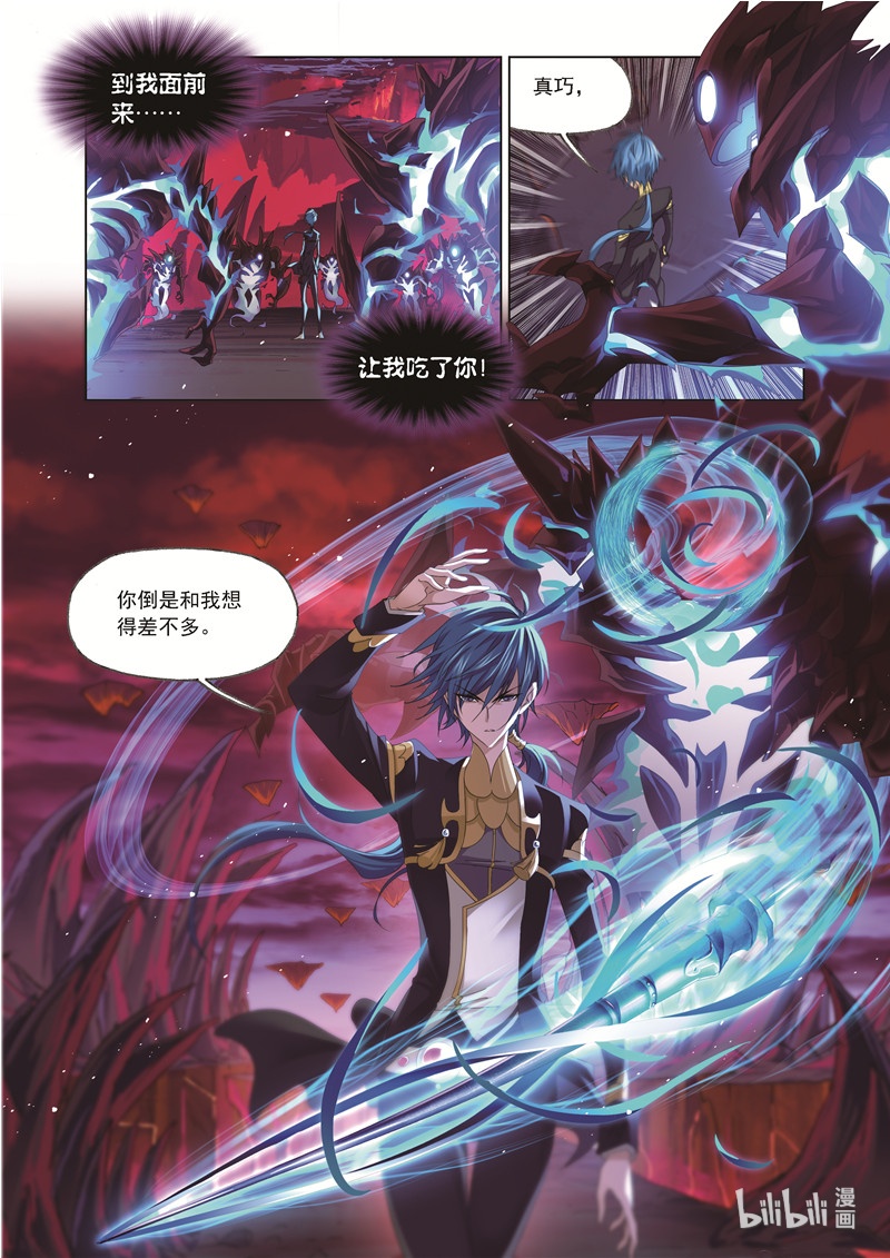 斗罗大陆238（2）