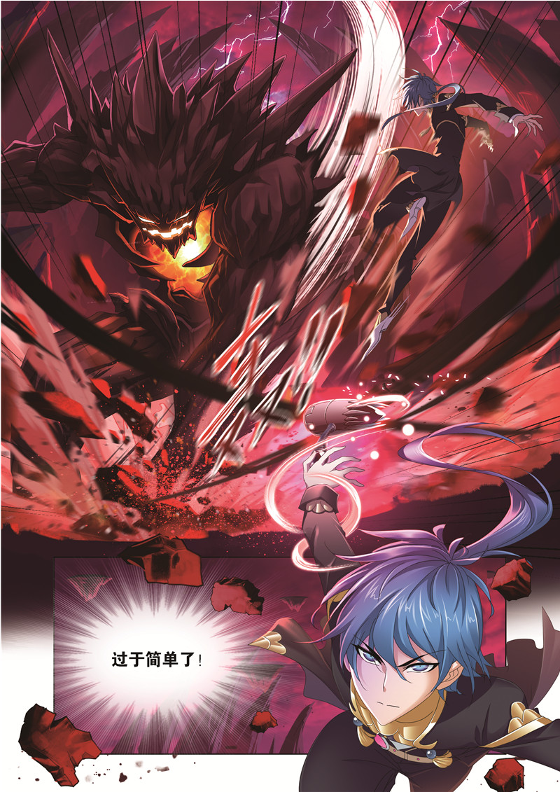 斗罗大陆238（2）