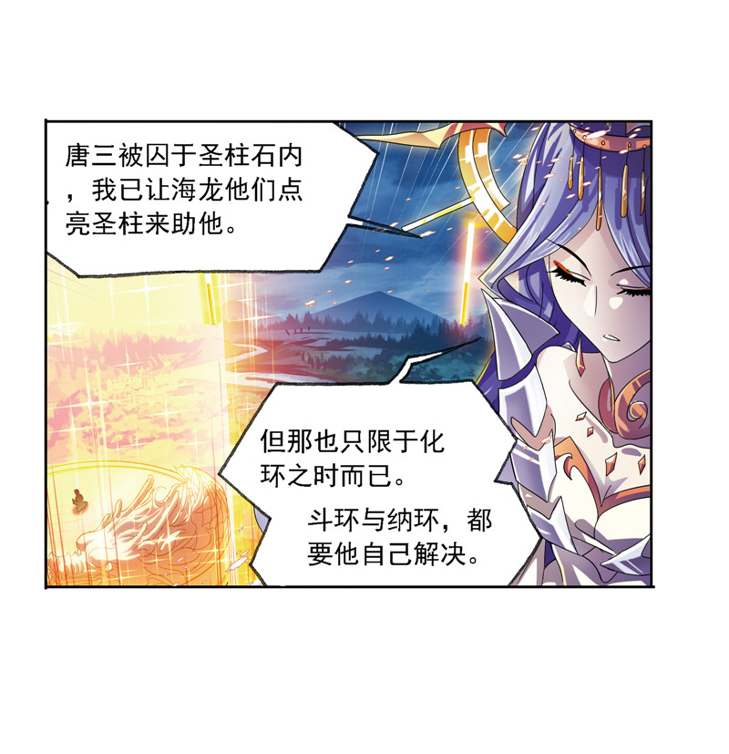 斗罗大陆239（1）