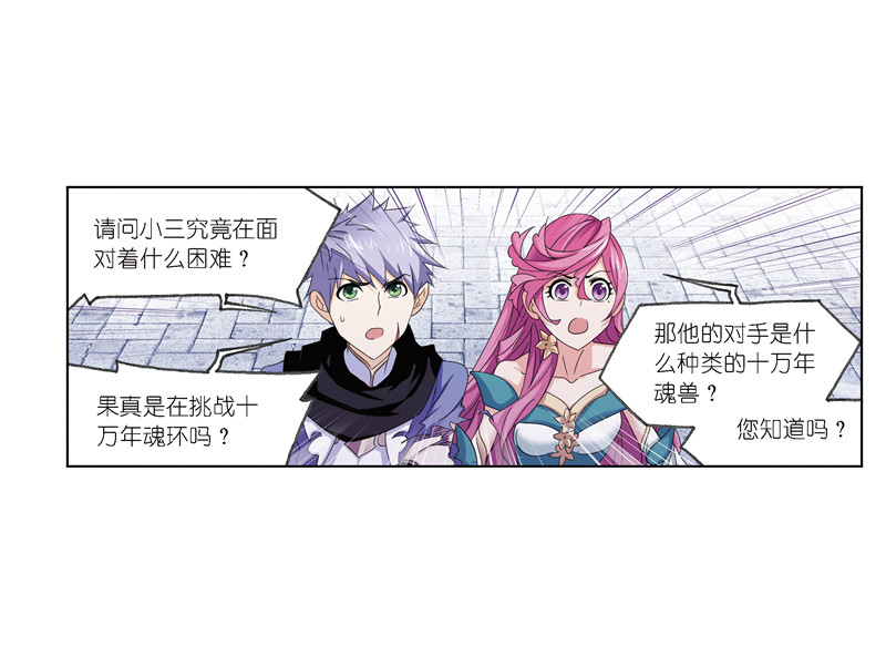 斗罗大陆239（1）