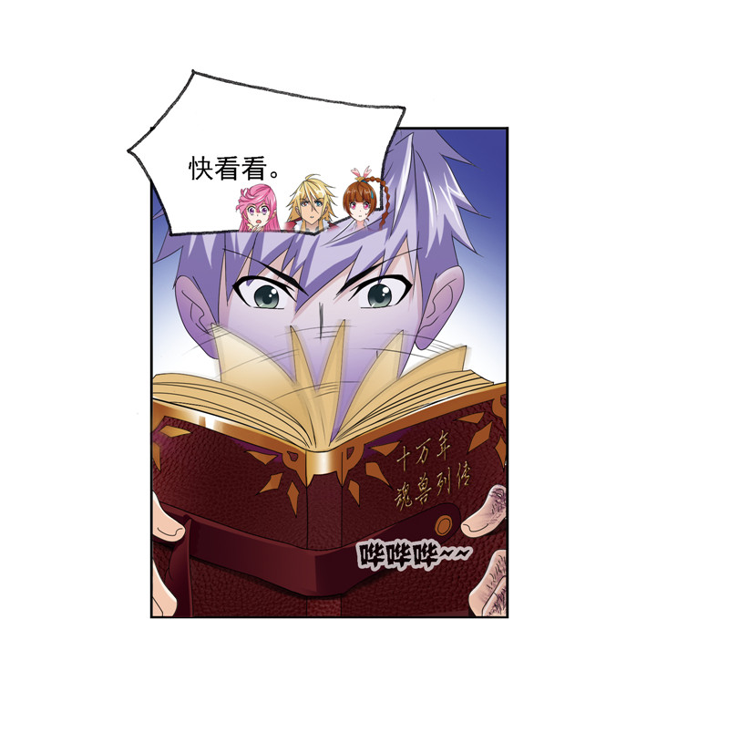 斗罗大陆239（1）