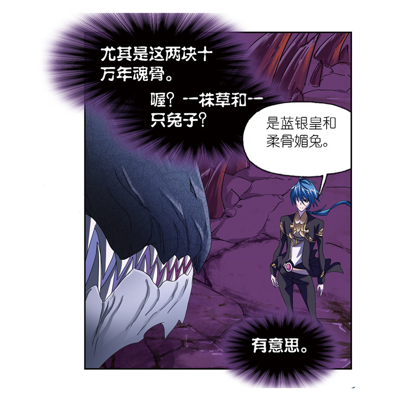 斗罗大陆239（2）