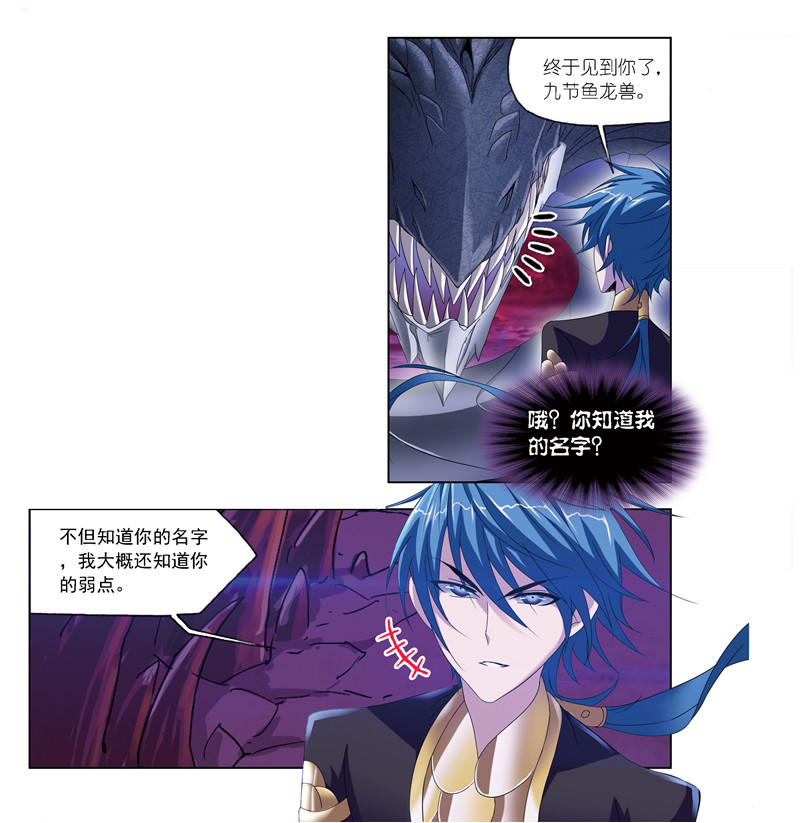 斗罗大陆239（2）