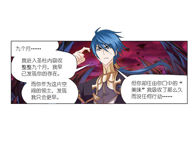 斗罗大陆239（2）